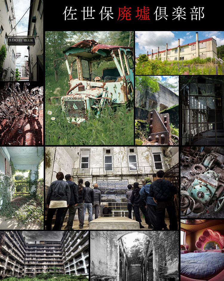 佐世保廃墟倶楽部 写真2